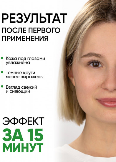 Фито-патчи для кожи вокруг глаз тонизирующие