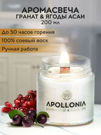 Свеча ароматизированная «Pomegranate & Acai»