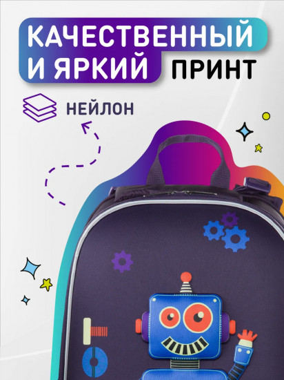 Ранец школьный «Robot»