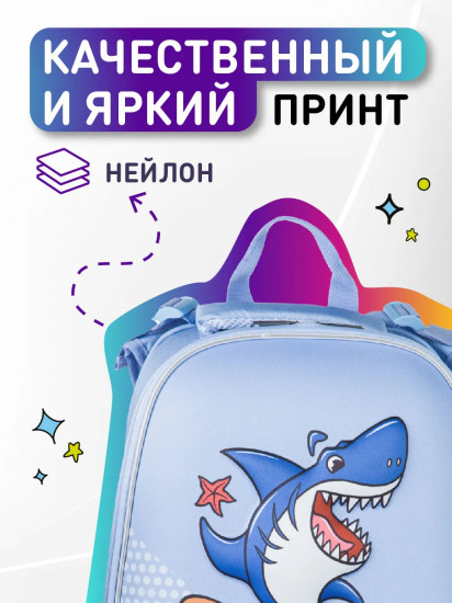 Ранец школьный «Funny shark»
