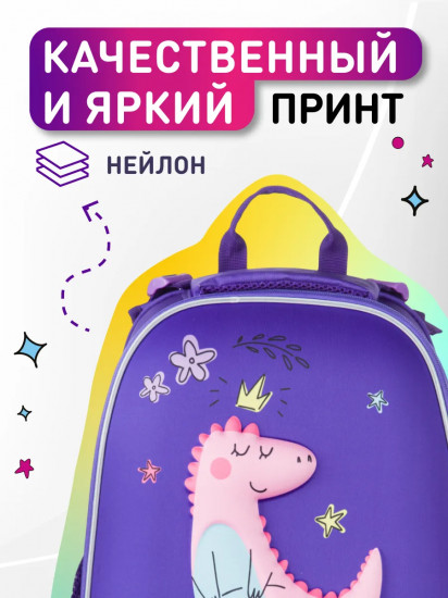 Ранец школьный «Dino princess»