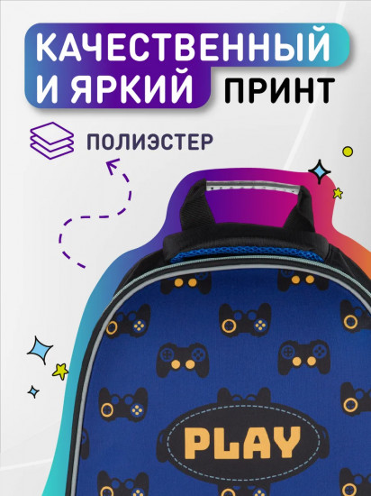 Ранец школьный «Play»