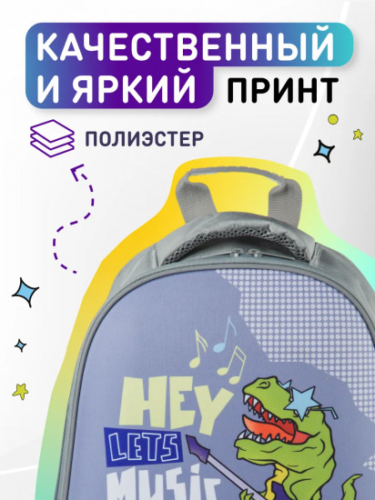 Ранец школьный «Dino music»