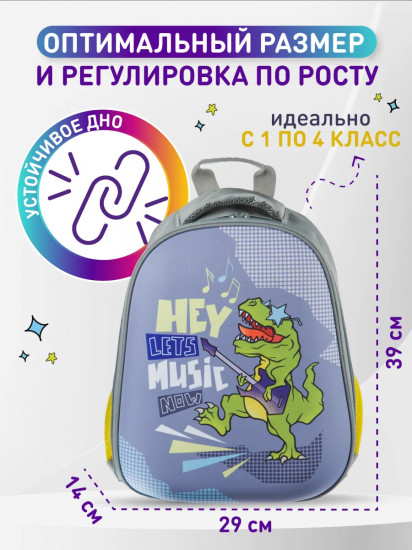 Ранец школьный «Dino music»
