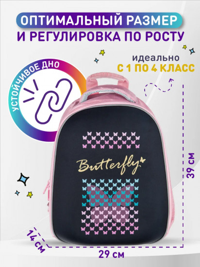 Ранец школьный «Butterfly»