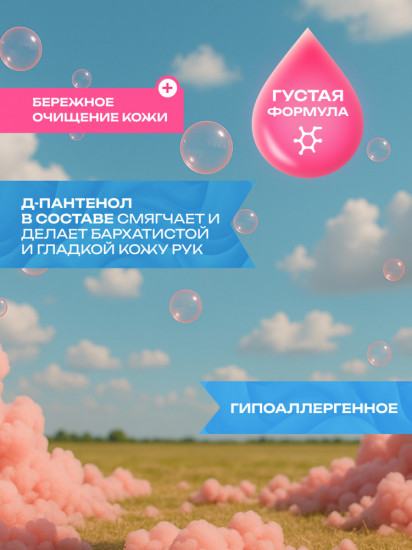 Мыло жидкое для рук «Bubble Gum»