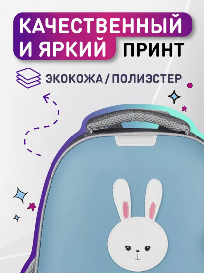 Ранец школьный «Зайчик»