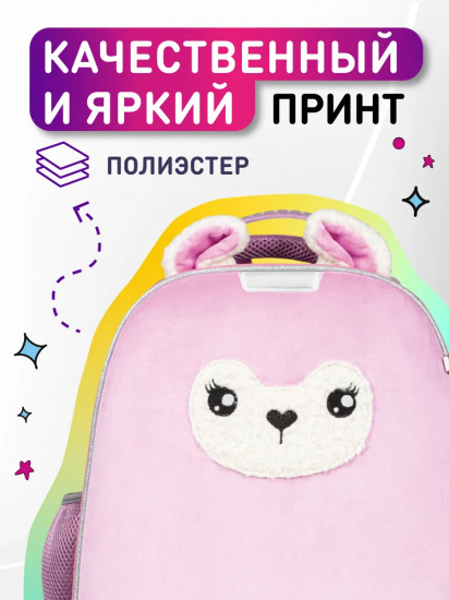Ранец школьный «Лама»