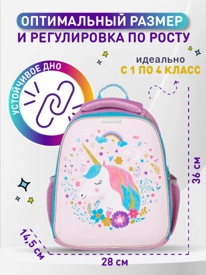 Ранец школьный «Единорог»