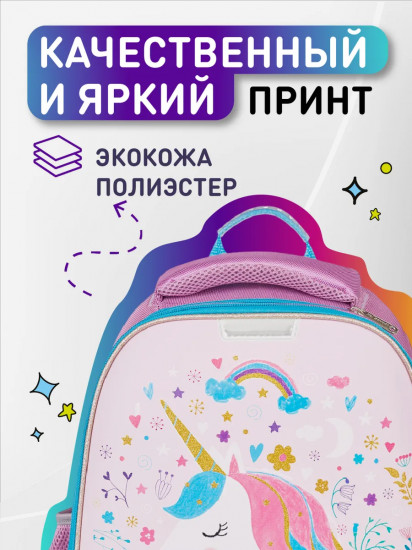 Ранец школьный «Единорог»