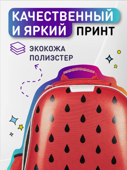 Ранец школьный «Арбуз»