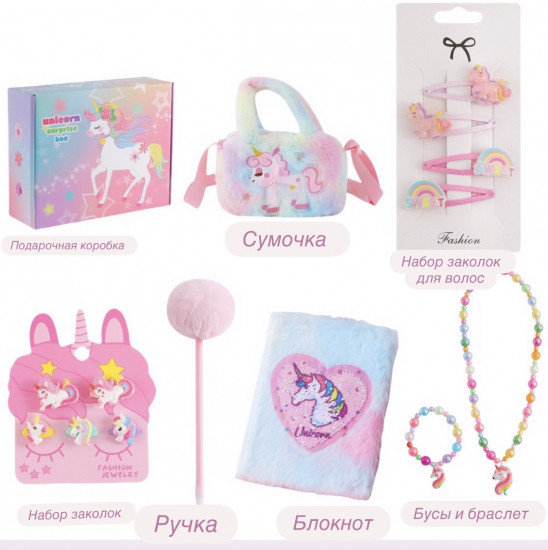 Набор подарочный для девочек «Unicorn Surprise Box»