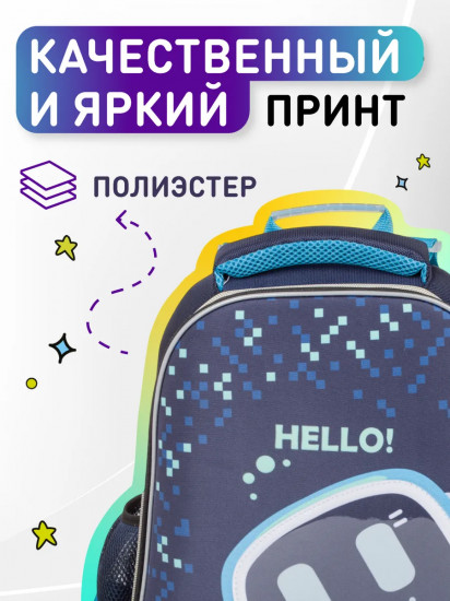 Ранец школьный «Robot Hello»
