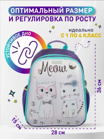 Ранец школьный «Meow»