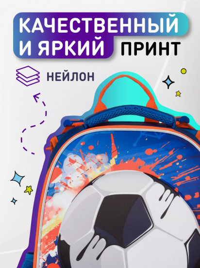 Ранец школьный «Football»