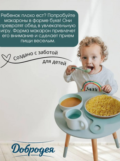 Макароны фигурные детские «Alfabeto. Алфавит»