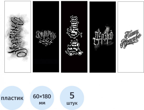 Набор закладок пластиковых