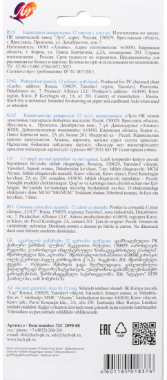 Набор цветных акварельных карандашей с кистью