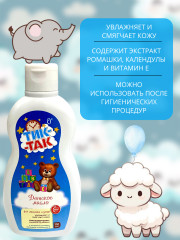 Масло детское для массажа - Фото 1