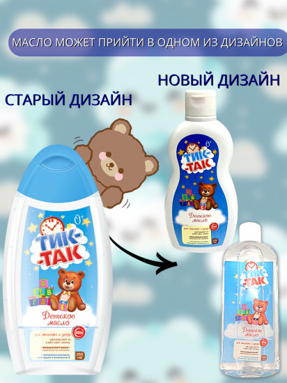 Масло детское для массажа