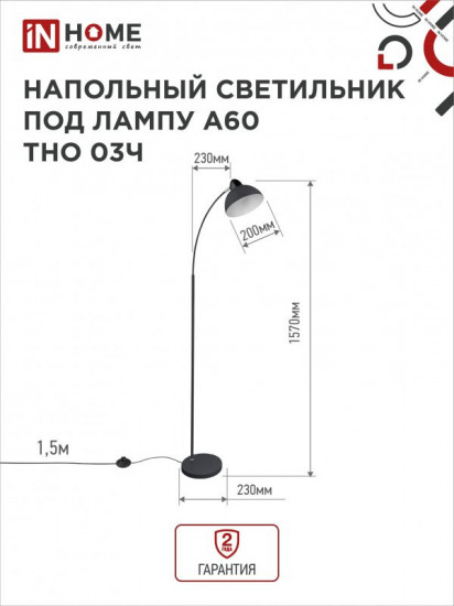 Светильник напольный