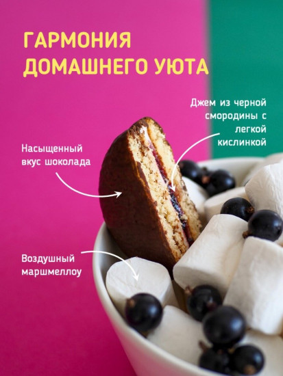 Пирожное «Choco-Pie Black Currant. Чёрная смородина»