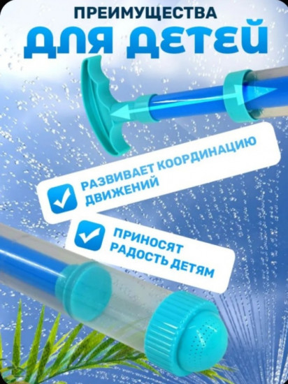 Брызгалка-фонтан