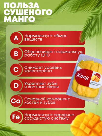 Набор манго сушеного