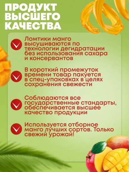 Набор манго сушеного
