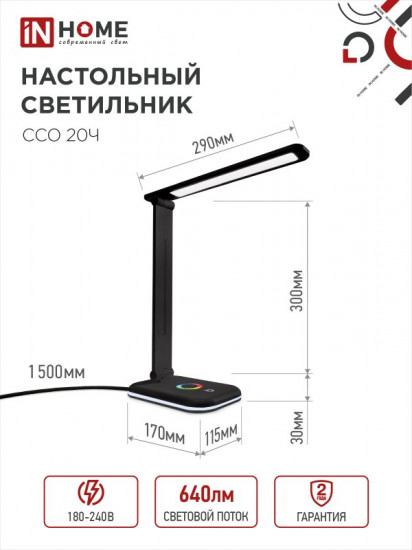 Светильник настольный светодиодный