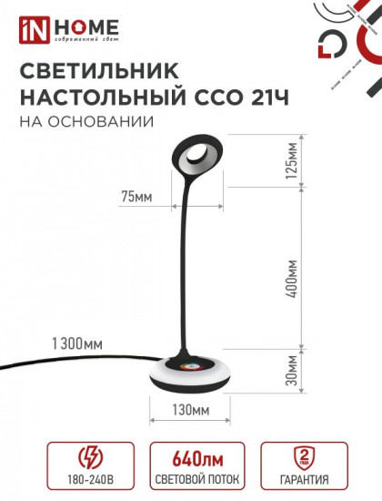 Светильник настольный светодиодный