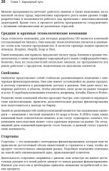 Разработчик ПО. Путеводитель по карьерной лестнице для будущих сеньоров, техлидов и стаффов - Фото 2