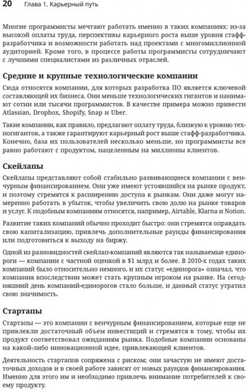 Разработчик ПО. Путеводитель по карьерной лестнице для будущих сеньоров