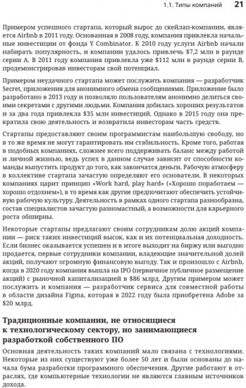 Разработчик ПО. Путеводитель по карьерной лестнице для будущих сеньоров