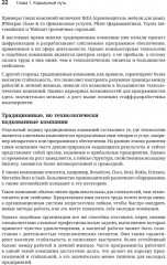 Разработчик ПО. Путеводитель по карьерной лестнице для будущих сеньоров, техлидов и стаффов - Фото 4
