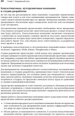 Разработчик ПО. Путеводитель по карьерной лестнице для будущих сеньоров, техлидов и стаффов - Фото 6