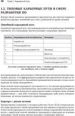 Разработчик ПО. Путеводитель по карьерной лестнице для будущих сеньоров, техлидов и стаффов - Фото 8