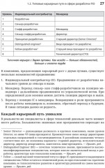 Разработчик ПО. Путеводитель по карьерной лестнице для будущих сеньоров, техлидов и стаффов - Фото 9