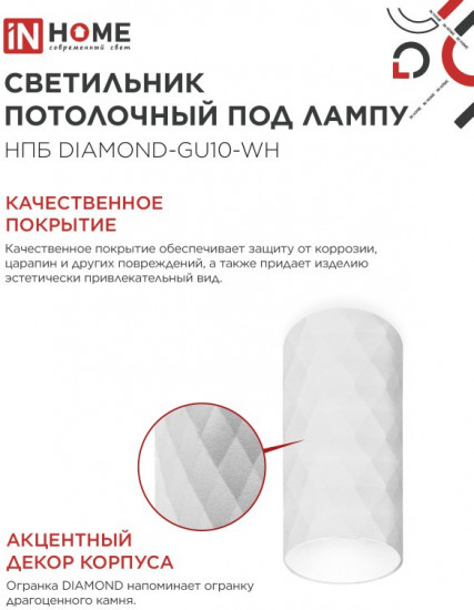 Светильник потолочный «Diamond»