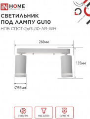 Светильник потолочный НПБ СПОТ-2xGU10-AR-WH - Фото 1