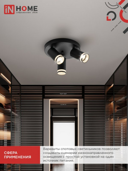 Светильник потолочный InHome НПБ СПОТ-3RxGU10-AR-BL