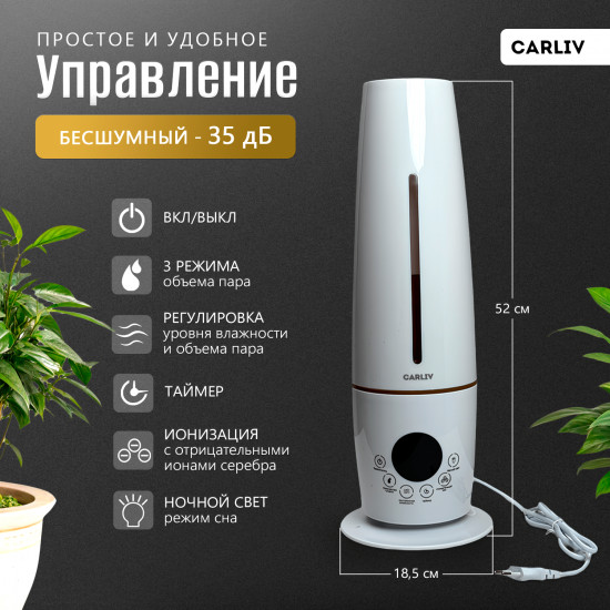 Увлажнитель воздуха ультразвуковой Carliv