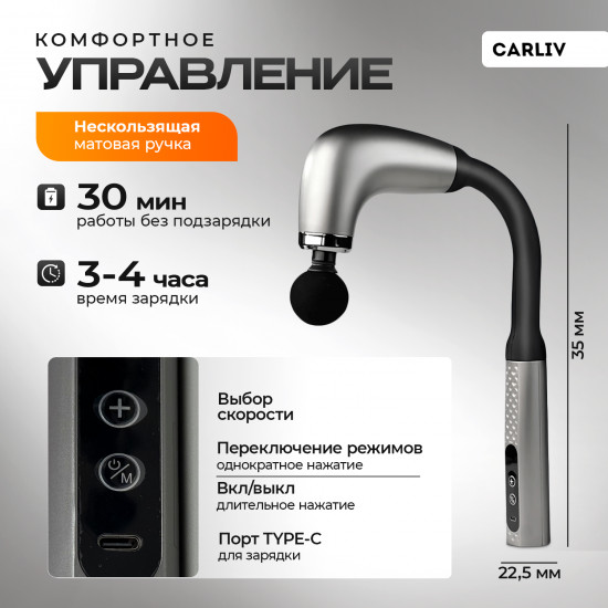 Массажер для тела ручной перкуссионный Carliv