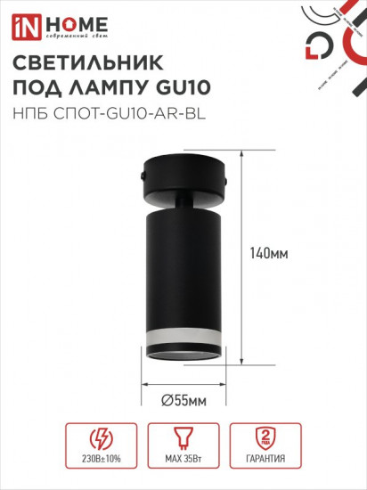 Светильник потолочный InHome НПБ СПОТ-GU10-AR-BL