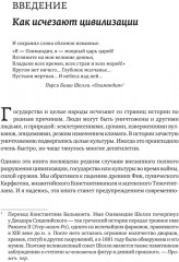 Конец всему. Как погибали великие империи - Фото 1