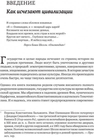 Конец всему. Как погибали великие империи