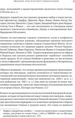 Конец всему. Как погибали великие империи - Фото 4