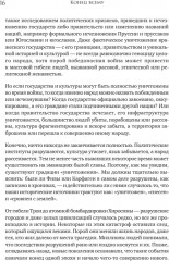 Конец всему. Как погибали великие империи - Фото 5