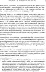 Конец всему. Как погибали великие империи - Фото 6