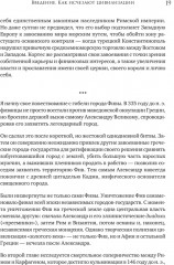 Конец всему. Как погибали великие империи - Фото 8
